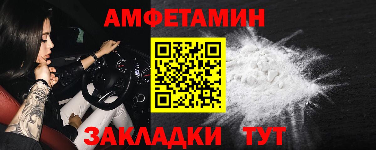 АМФ VHQ Павлово