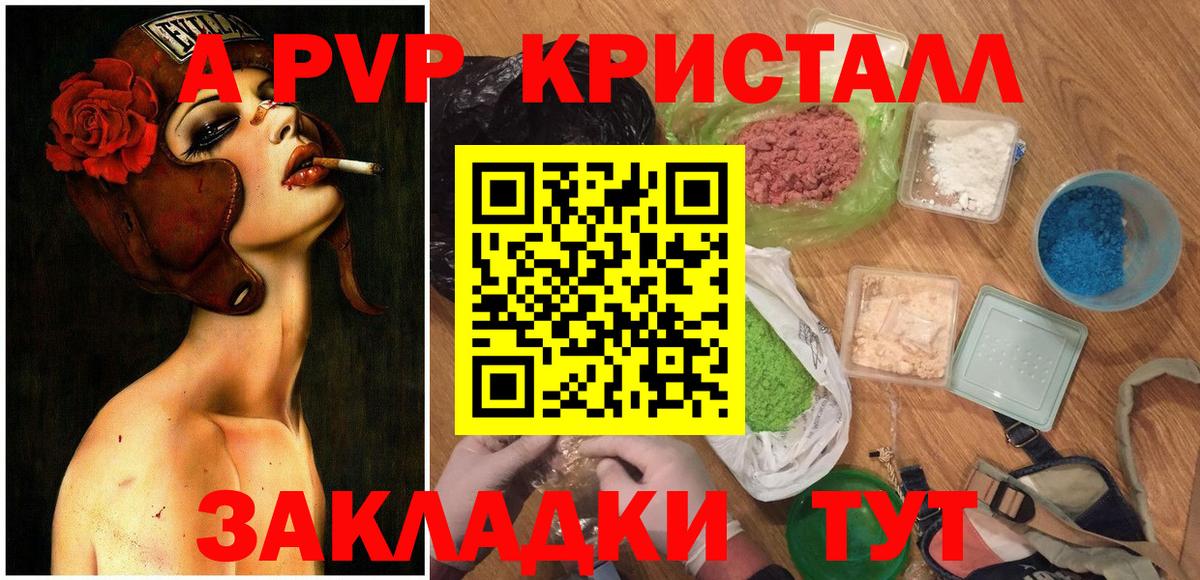 А ПВП крисы CK Павлово