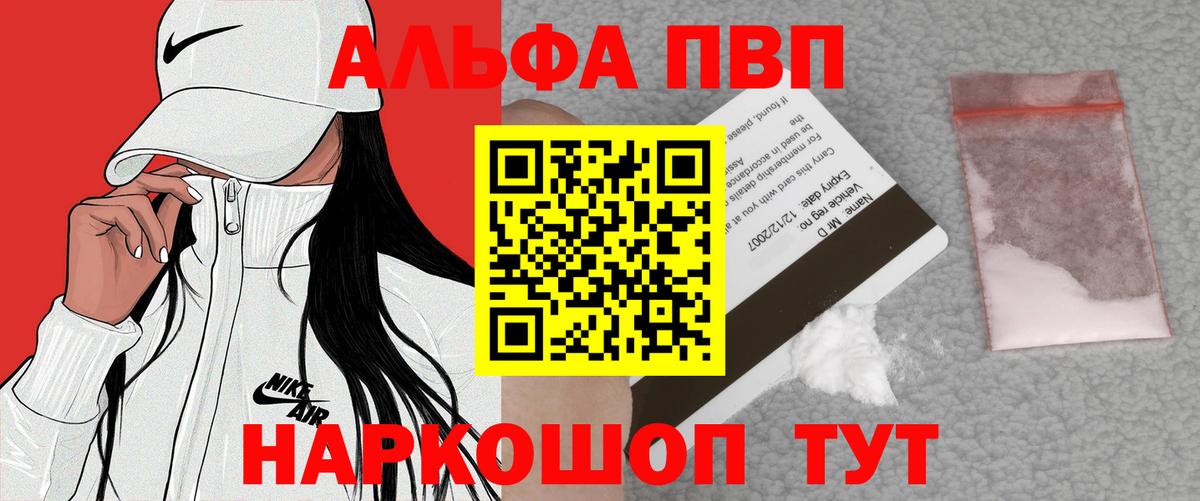 APVP кристаллы  Alfa_PVP мука  Вход с VPN  Павлово 