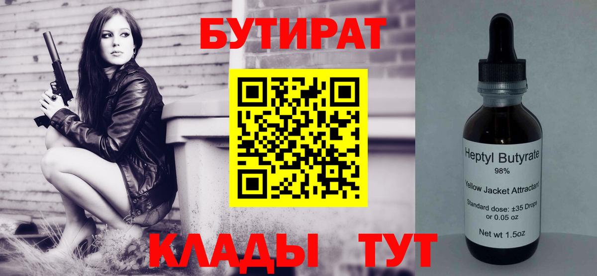 Бутират 99% Павлово