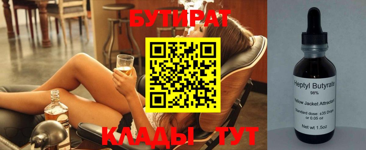 БУТИРАТ 99%  Бутират  Павлово  Вход с VPN 