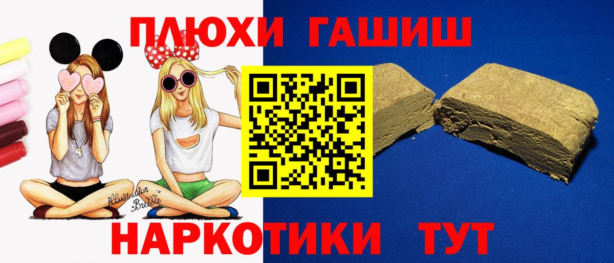 ГАШИШ гашик  Вход с VPN  Павлово  ГАШИШ хэш 